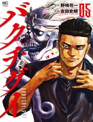 Bakuchi Gui Bakuchi Gui