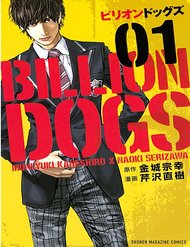 Billion Dogs Billion Dogs