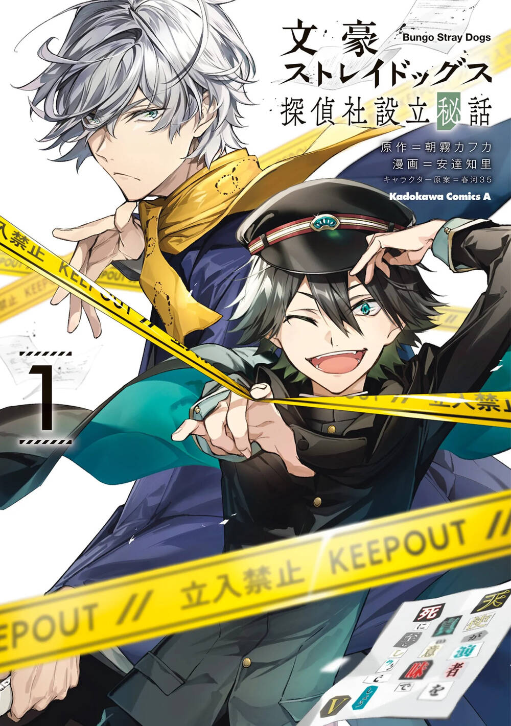 Bungou Stray Dogs: Tantei-Sha Setsuritsu Hiwa?