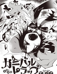 Cannibal Trap Cannibal Trap