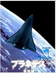 Planetes Planetes