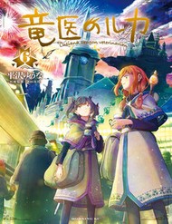 Ryuui No Luca Ryuui No Luca