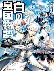 Shiro No Koukoku Monogatari Shiro No Koukoku Monogatari
