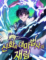 Sự Trở Lại Của Đại Pháp Sư Huyền Thoại Sự Trở Lại Của Đại Pháp Sư Huyền Thoại